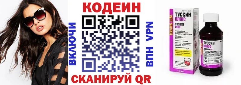 Codein напиток Lean (лин)  Абаза 